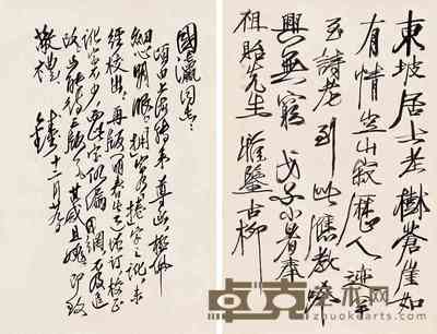 钱钟书 秦古柳（款） 书法 镜心 